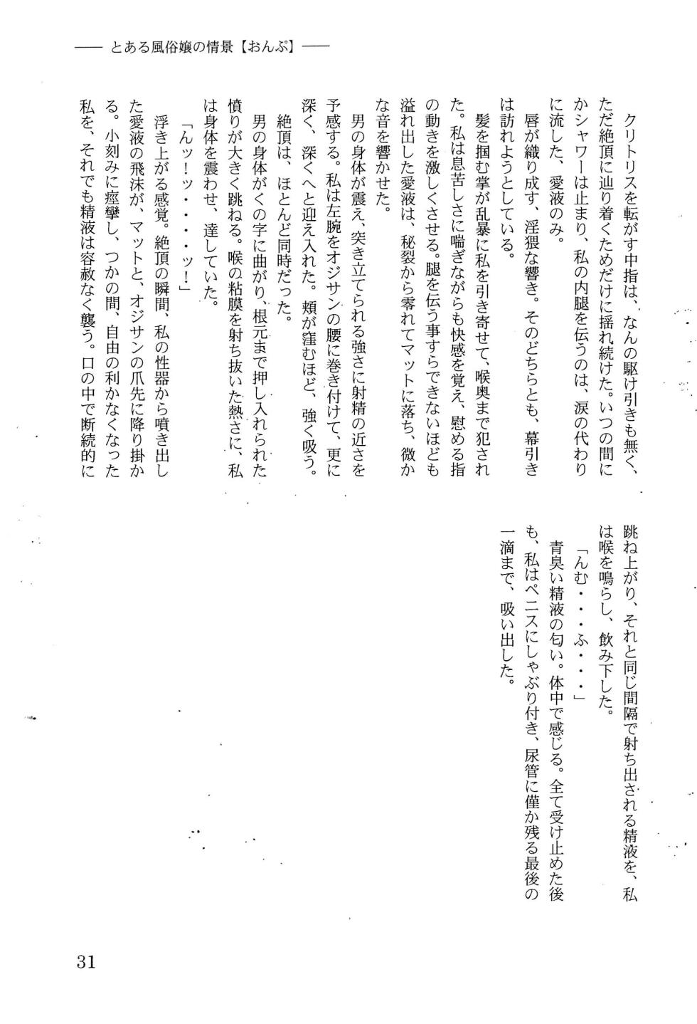 (Puniket 11) [Kasetsu Yuugijou (Various)] Toaru Fuuzoku-jou no Joukei Bangai-hen (Ojamajo Doremi) - Page 35
