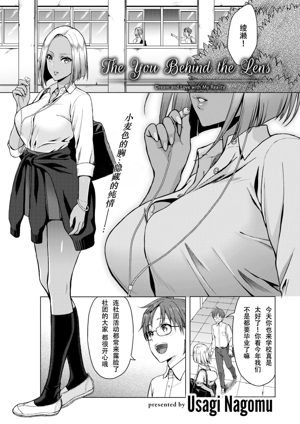 [Usagi Nagomu] The You Behind the Lens (COMIC Kairakuten 2016-07)[Chinese][佐宗棠个人汉化][无修正] - Page 1