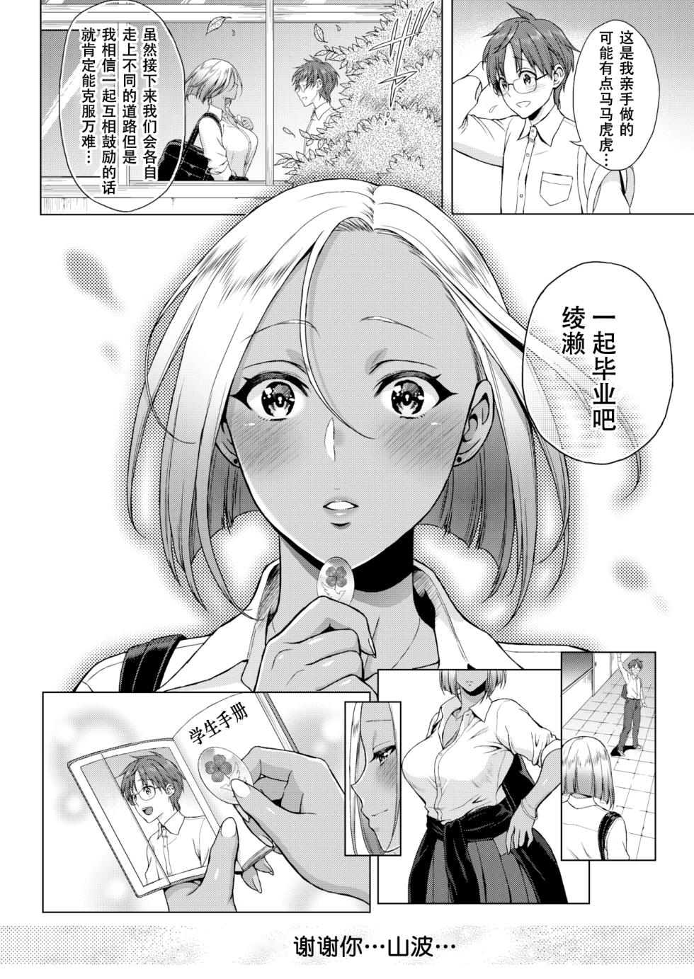 [Usagi Nagomu] The You Behind the Lens (COMIC Kairakuten 2016-07)[Chinese][佐宗棠个人汉化][无修正] - Page 4