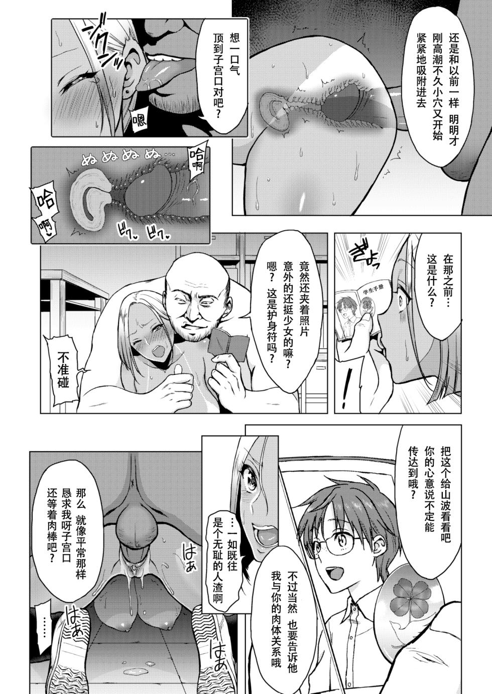 [Usagi Nagomu] The You Behind the Lens (COMIC Kairakuten 2016-07)[Chinese][佐宗棠个人汉化][无修正] - Page 16