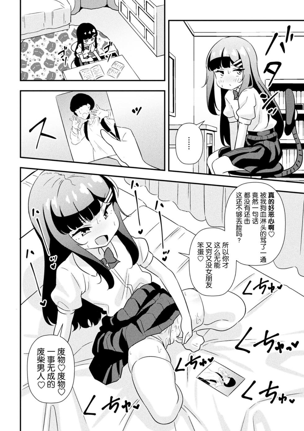 [とこまやけいた] なまいきメスガキ調教日誌 第1-3話  [中国翻訳] - Page 6