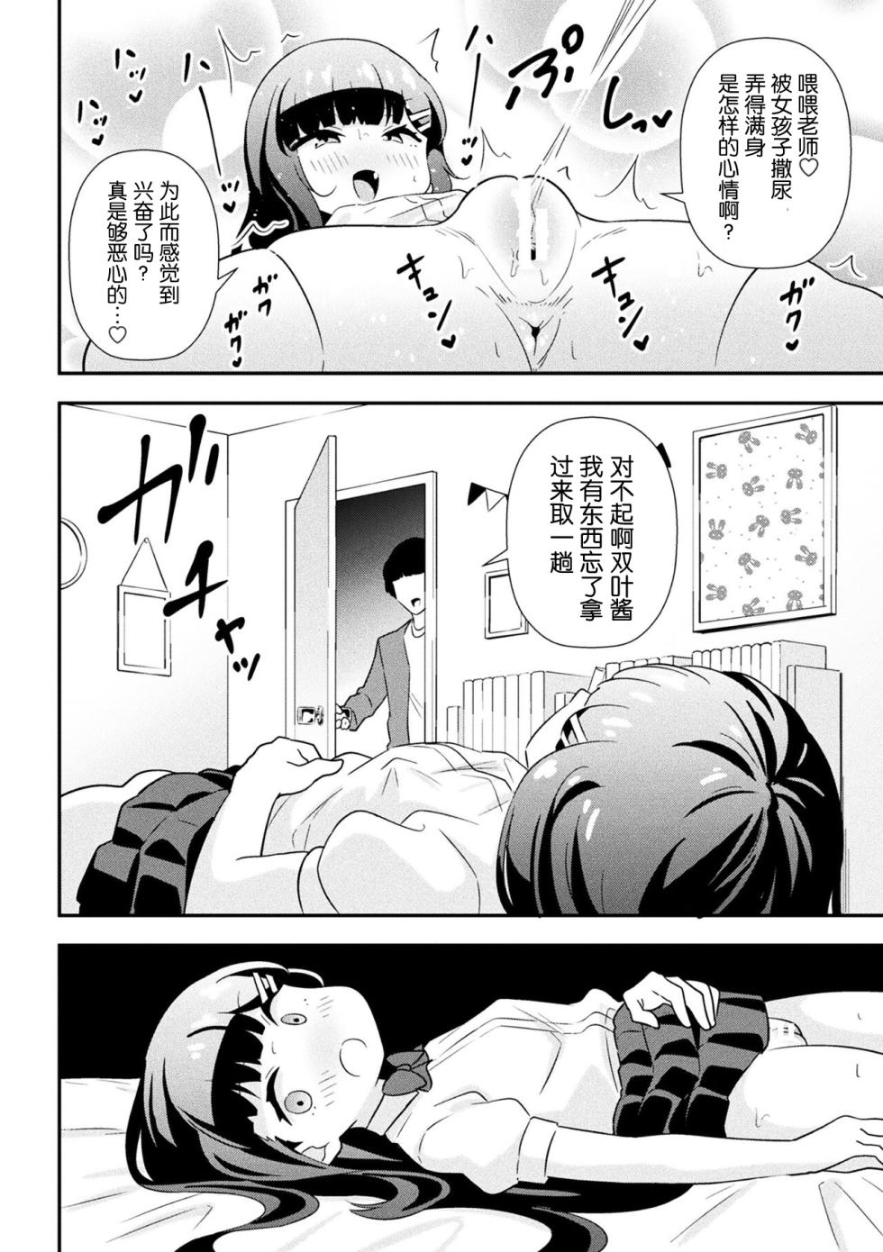 [とこまやけいた] なまいきメスガキ調教日誌 第1-3話  [中国翻訳] - Page 8