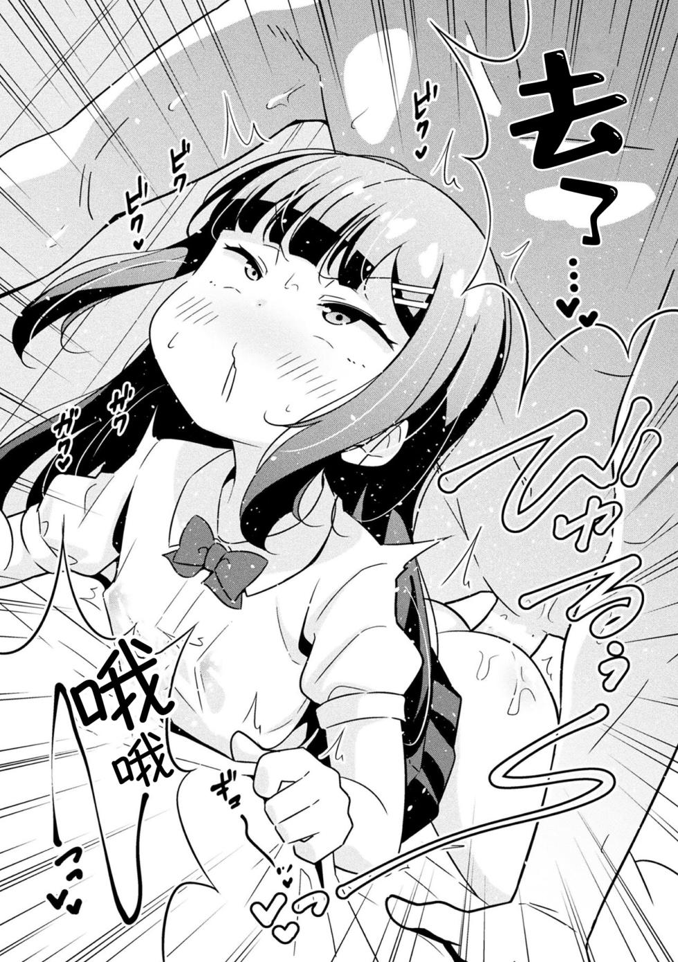 [とこまやけいた] なまいきメスガキ調教日誌 第1-3話  [中国翻訳] - Page 22