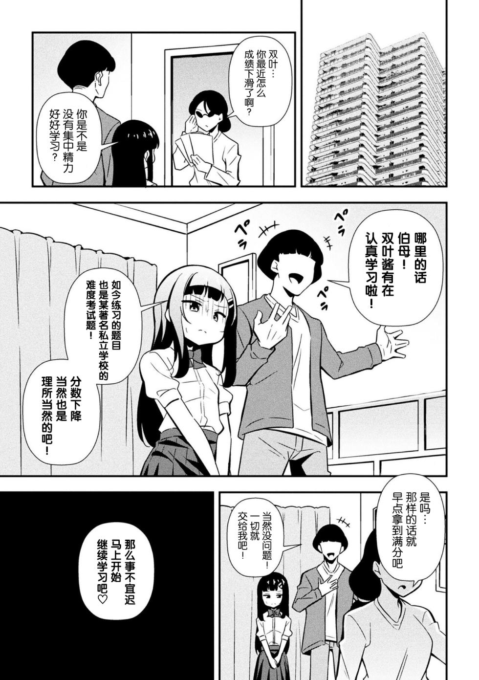 [とこまやけいた] なまいきメスガキ調教日誌 第1-3話  [中国翻訳] - Page 29