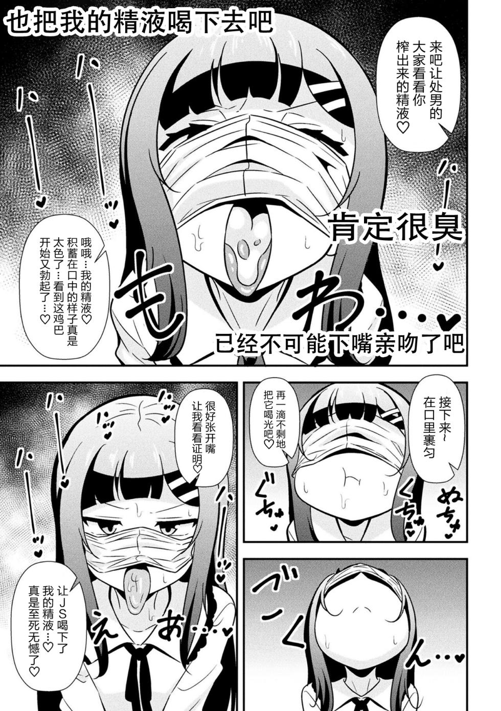 [とこまやけいた] なまいきメスガキ調教日誌 第1-3話  [中国翻訳] - Page 35
