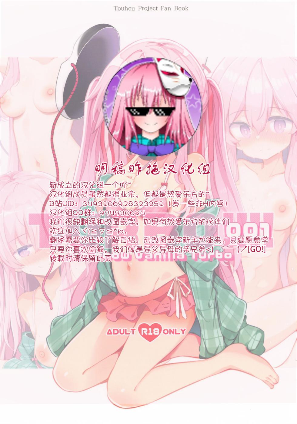 (Shuuki Reitaisai 11) [Rainbow Vanilla Turbo (Matsuriuta)] TURBO 001 (Touhou Project) [Chinese] [明稿昨拖汉化组] - Page 2