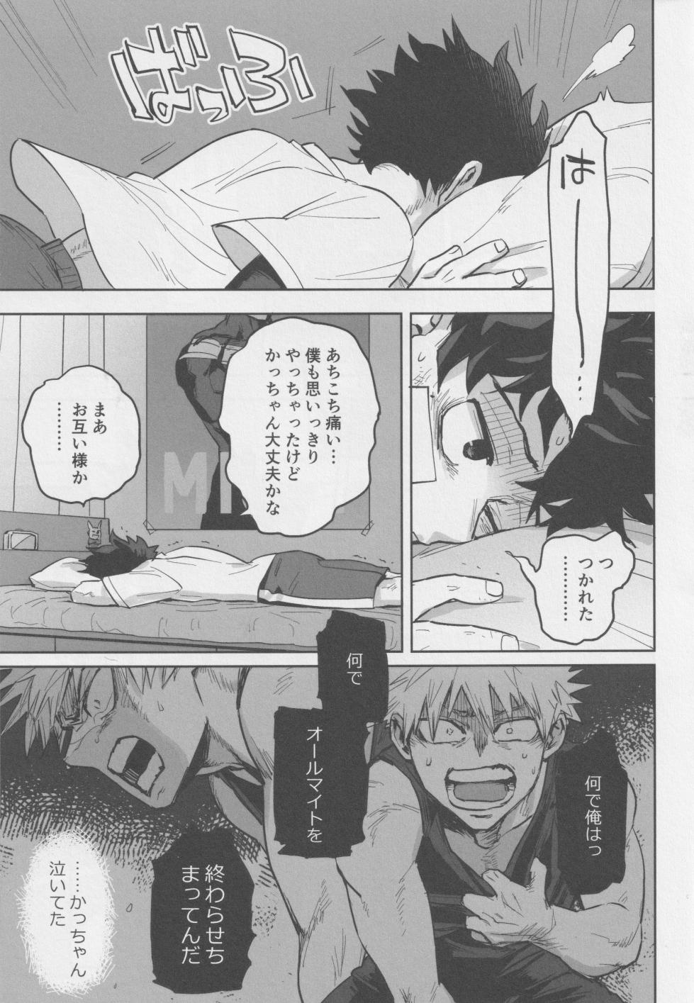 [KZ8 (Kuzuya)] Sawarikkoto ka masakadaro kacchan! (Boku no Hero Academia) - Page 4