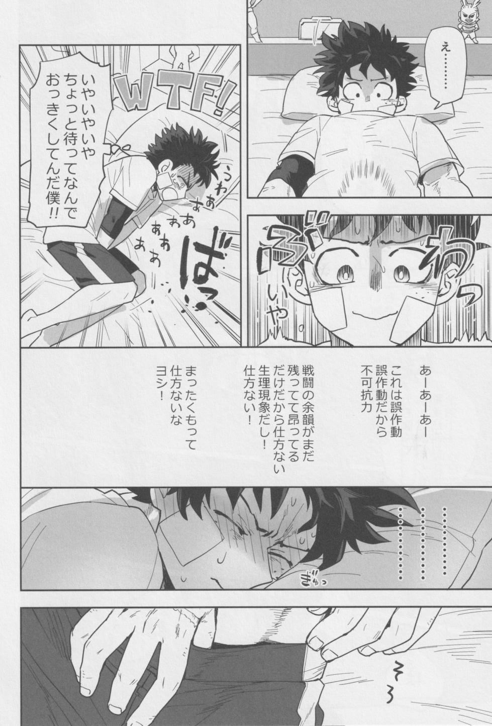 [KZ8 (Kuzuya)] Sawarikkoto ka masakadaro kacchan! (Boku no Hero Academia) - Page 7