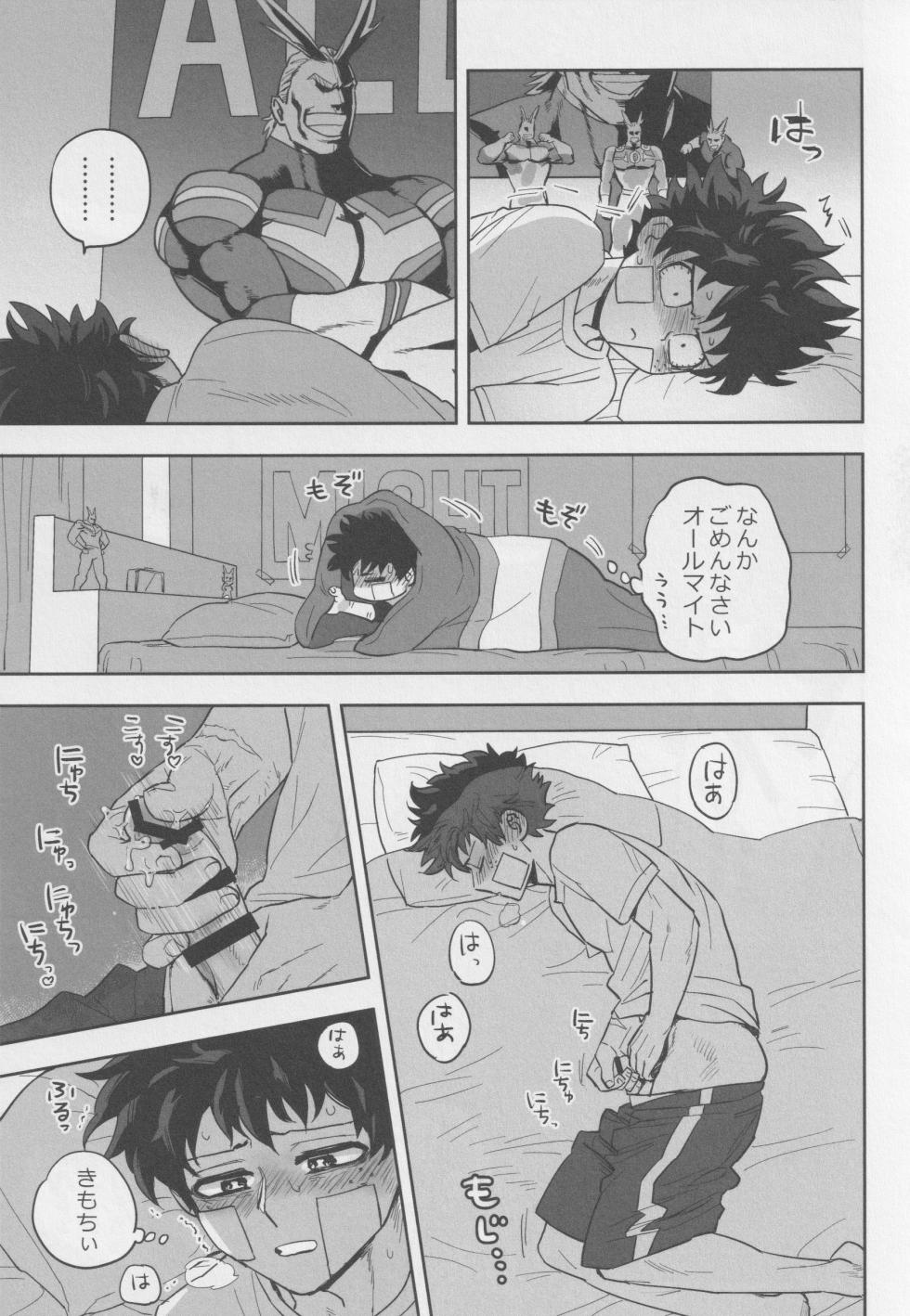 [KZ8 (Kuzuya)] Sawarikkoto ka masakadaro kacchan! (Boku no Hero Academia) - Page 8