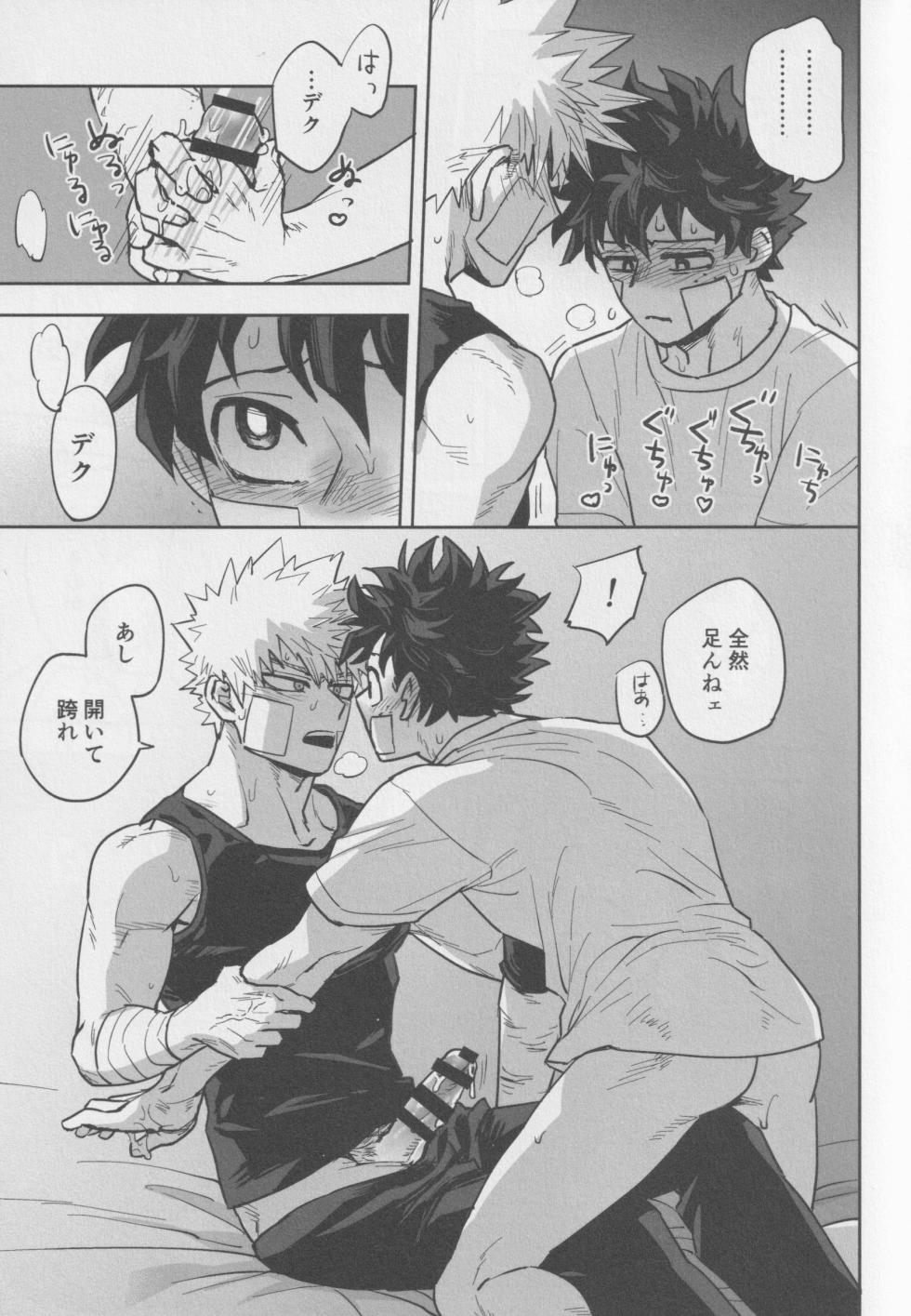 [KZ8 (Kuzuya)] Sawarikkoto ka masakadaro kacchan! (Boku no Hero Academia) - Page 18