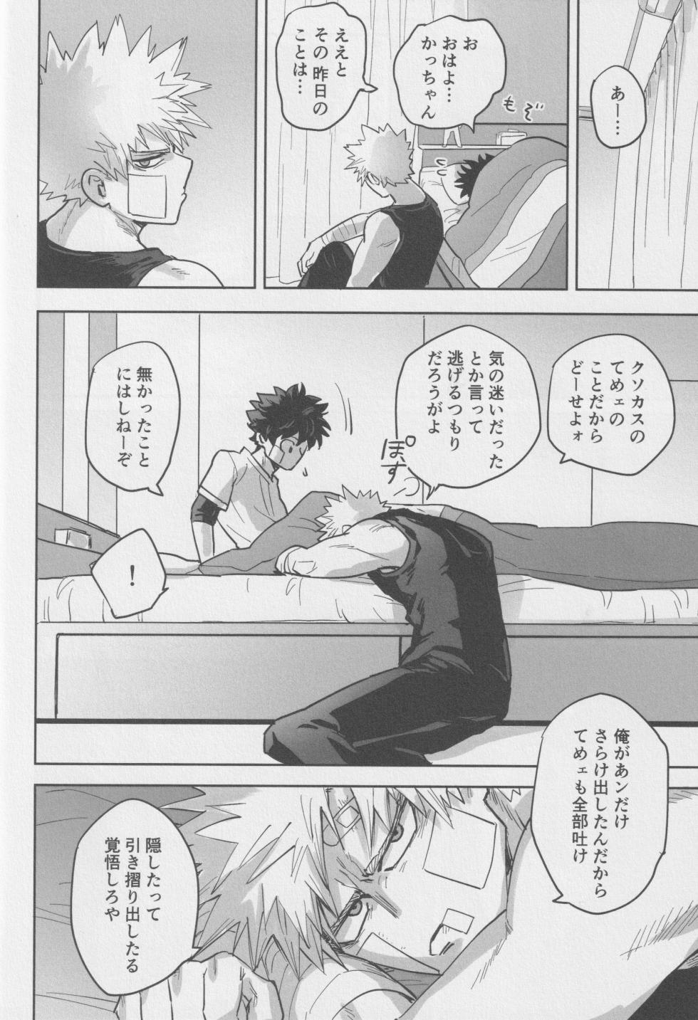 [KZ8 (Kuzuya)] Sawarikkoto ka masakadaro kacchan! (Boku no Hero Academia) - Page 25