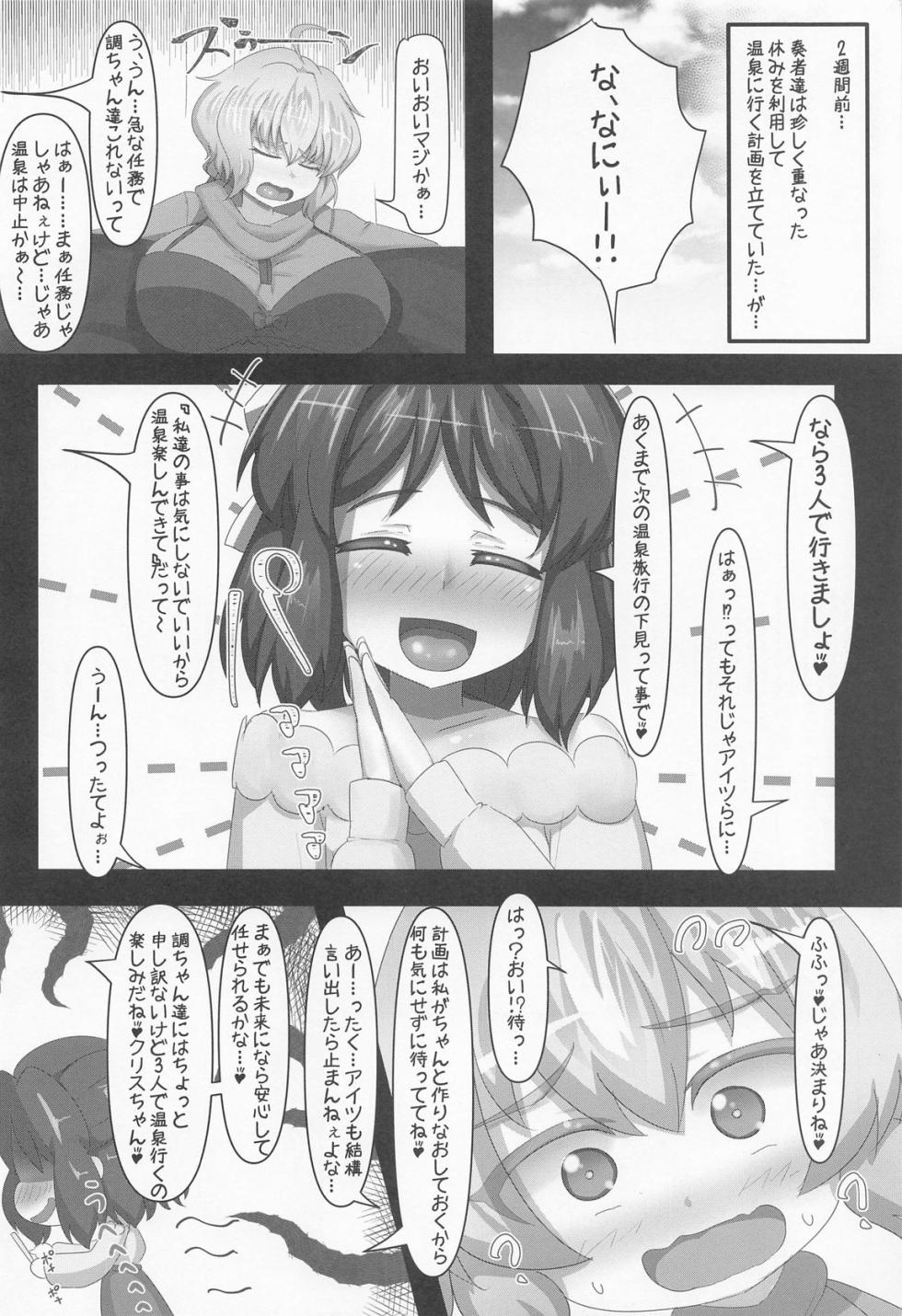 (C101) [Tsurutsuru Pain (pikeru)] Sousha Roshutsu Onsen Gasshuku (Senki Zesshou Symphogear) - Page 3