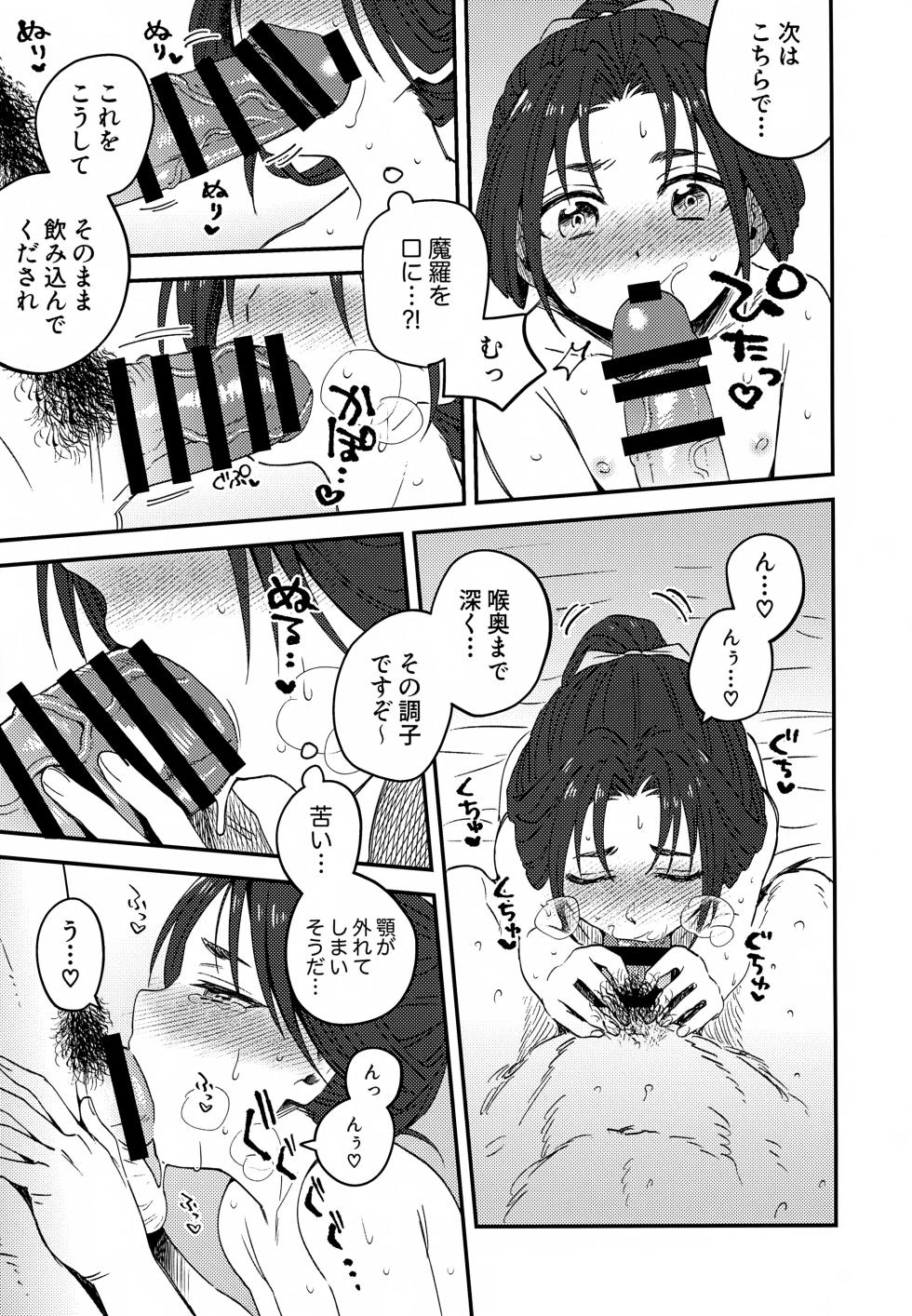 (ShotaFes 17) [Ma. (Sacchii)] Ore to Waka -Togi Keiko no Wakagimi- (Nige Jouzu no Wakagimi) - Page 10