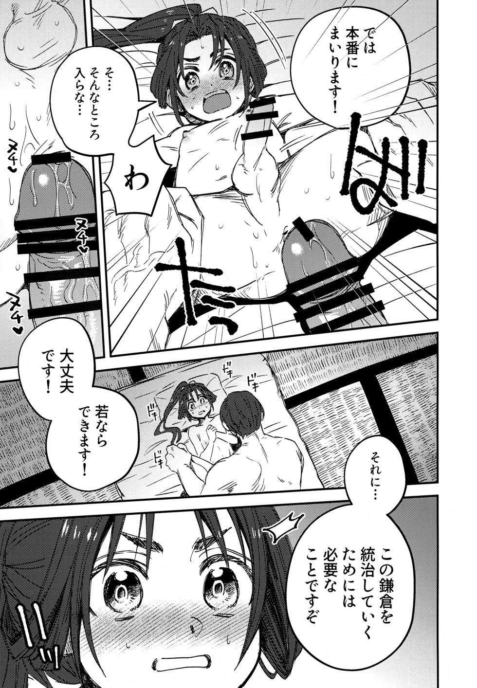 (ShotaFes 17) [Ma. (Sacchii)] Ore to Waka -Togi Keiko no Wakagimi- (Nige Jouzu no Wakagimi) - Page 12