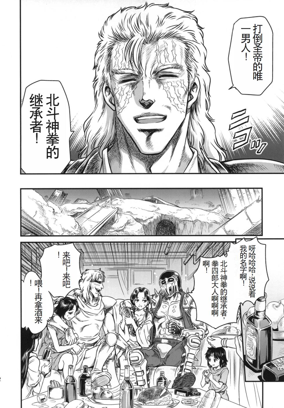 (C83) [Studio Tar (Kyouichirou)] Seikimatsu Tetsu Kamen Densetsu 3 (Fist of the North Star) [Chinese] - Page 11