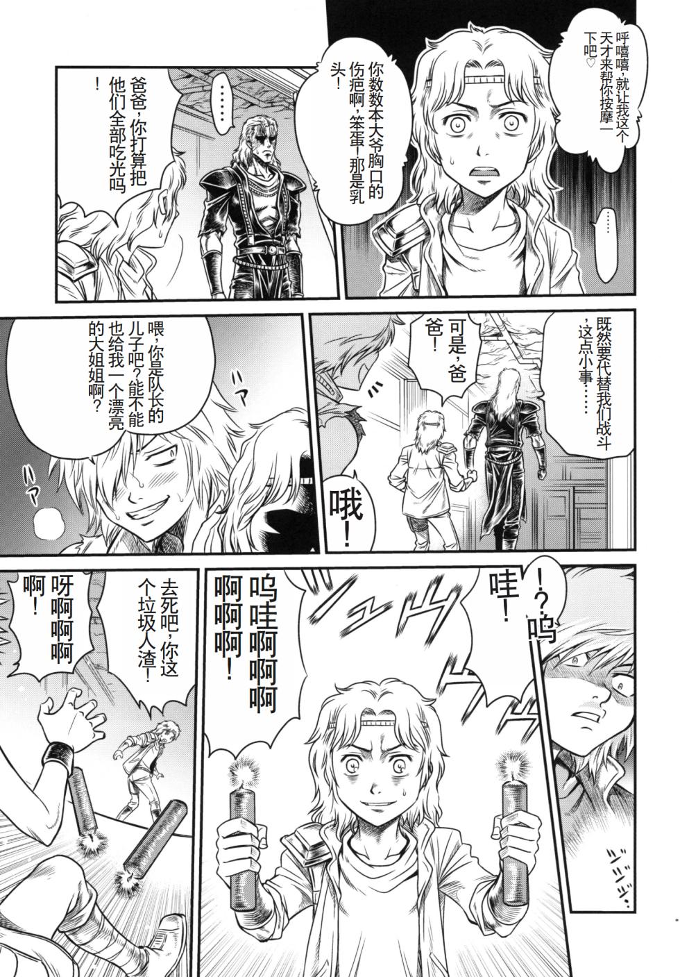 (C83) [Studio Tar (Kyouichirou)] Seikimatsu Tetsu Kamen Densetsu 3 (Fist of the North Star) [Chinese] - Page 12
