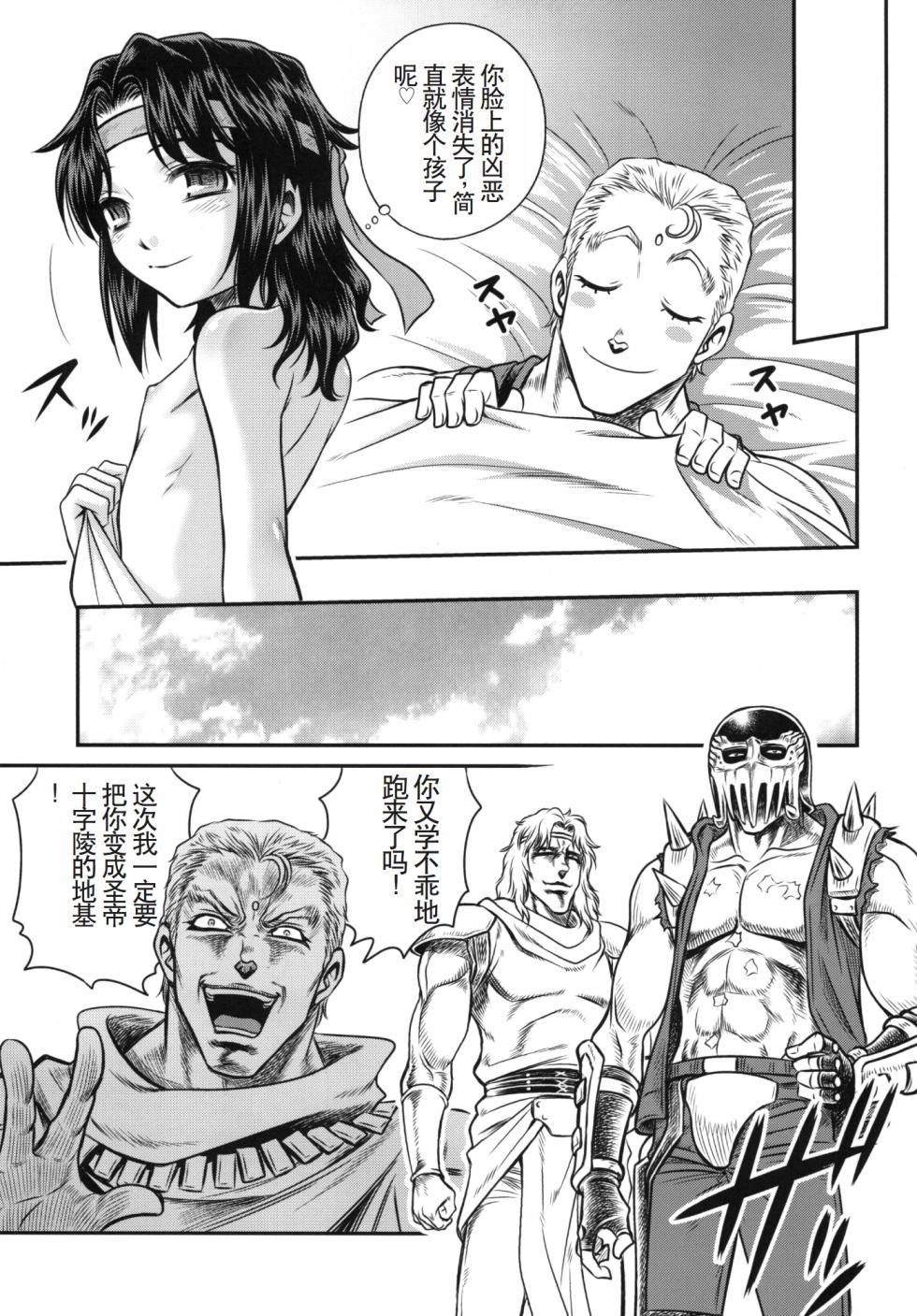 (C83) [Studio Tar (Kyouichirou)] Seikimatsu Tetsu Kamen Densetsu 3 (Fist of the North Star) [Chinese] - Page 30