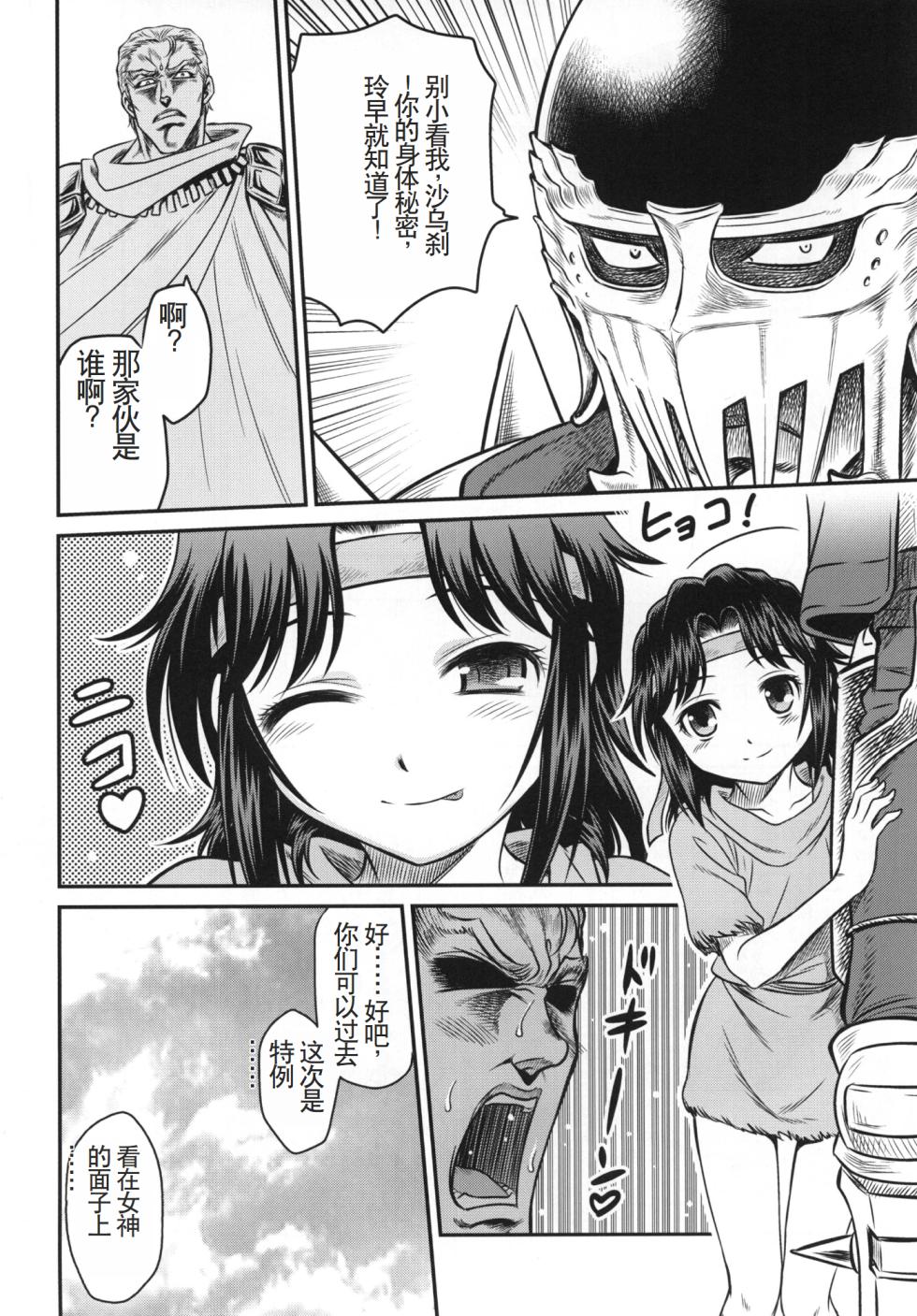 (C83) [Studio Tar (Kyouichirou)] Seikimatsu Tetsu Kamen Densetsu 3 (Fist of the North Star) [Chinese] - Page 31