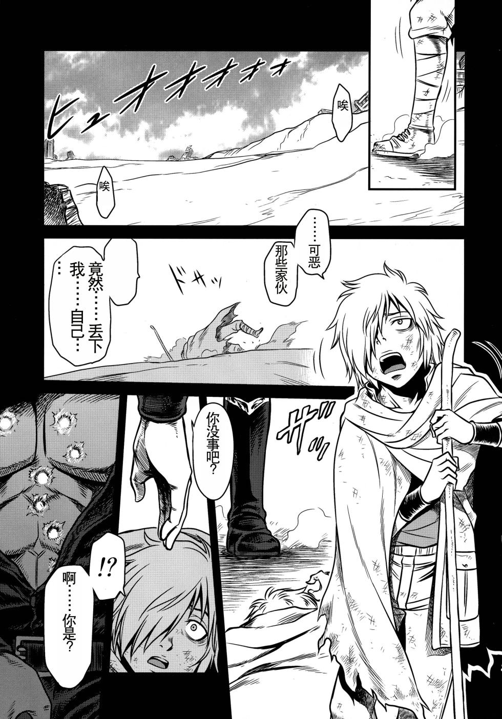 (C87) [Studio Tar (Kyouichirou)] Seikimatsu Tetsu Kamen Densetsu 4 (Fist of the North Star) [Chinese] - Page 3