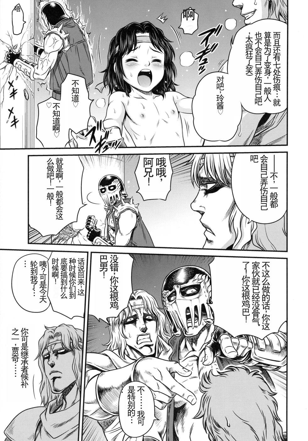 (C87) [Studio Tar (Kyouichirou)] Seikimatsu Tetsu Kamen Densetsu 4 (Fist of the North Star) [Chinese] - Page 9