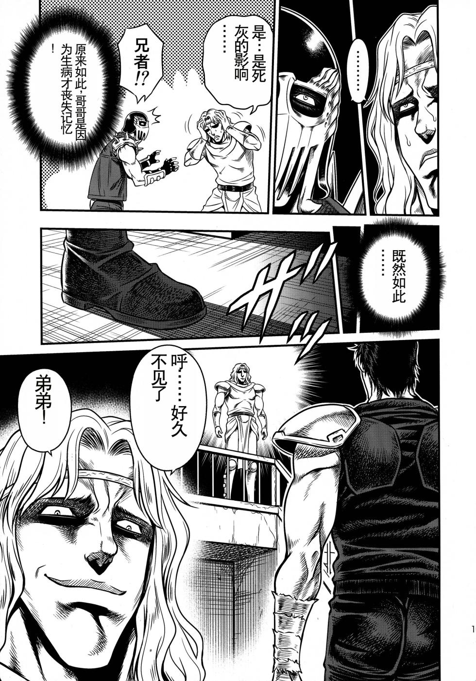 (C87) [Studio Tar (Kyouichirou)] Seikimatsu Tetsu Kamen Densetsu 4 (Fist of the North Star) [Chinese] - Page 11