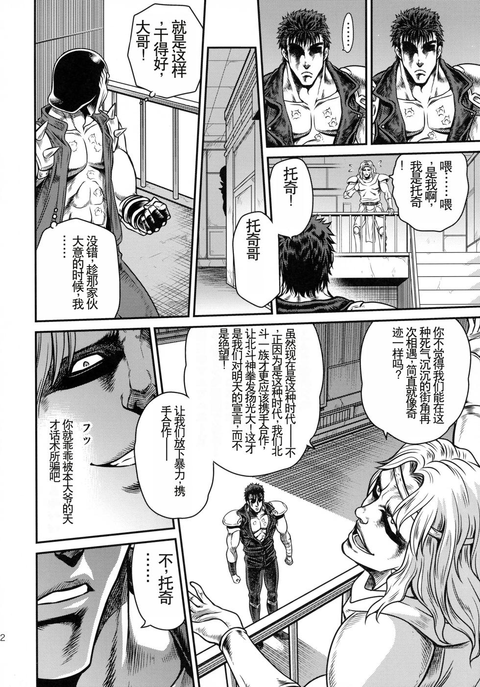 (C87) [Studio Tar (Kyouichirou)] Seikimatsu Tetsu Kamen Densetsu 4 (Fist of the North Star) [Chinese] - Page 12