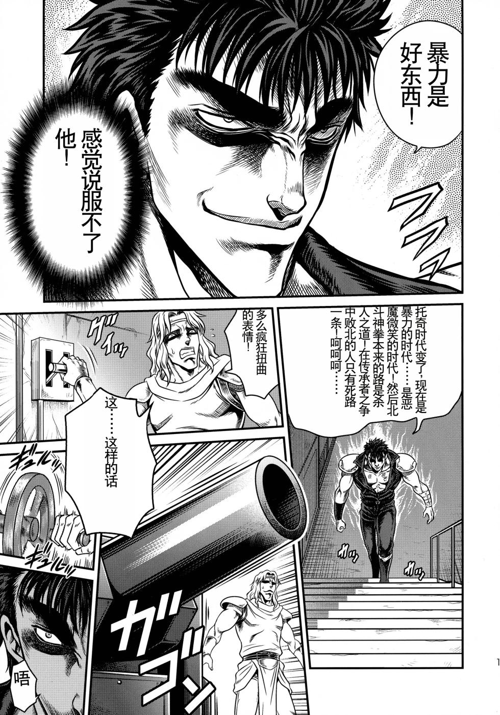 (C87) [Studio Tar (Kyouichirou)] Seikimatsu Tetsu Kamen Densetsu 4 (Fist of the North Star) [Chinese] - Page 13
