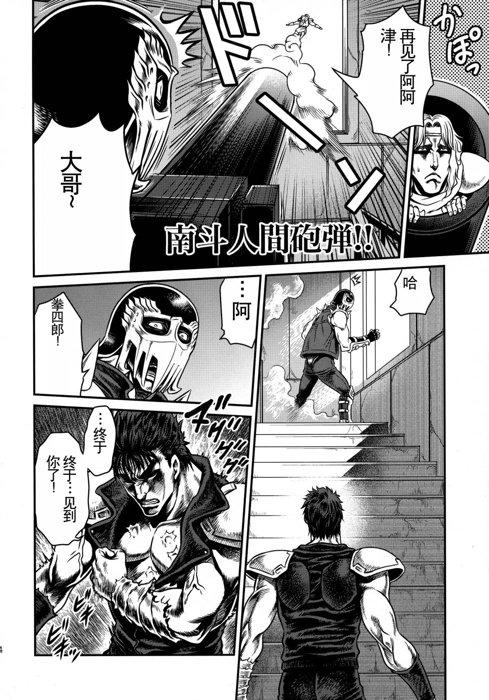 (C87) [Studio Tar (Kyouichirou)] Seikimatsu Tetsu Kamen Densetsu 4 (Fist of the North Star) [Chinese] - Page 14