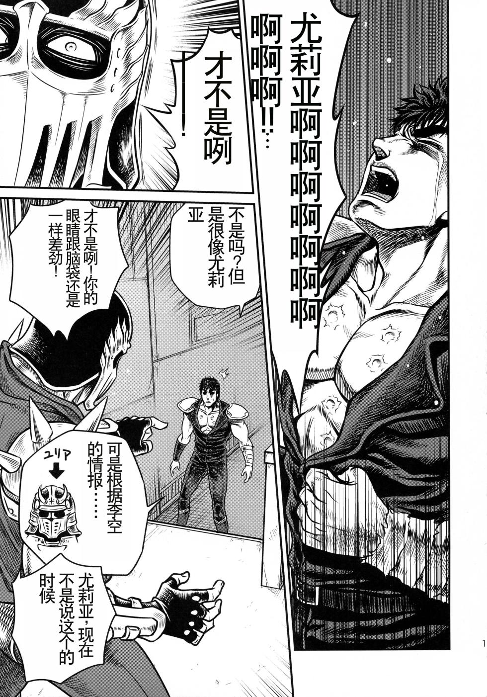 (C87) [Studio Tar (Kyouichirou)] Seikimatsu Tetsu Kamen Densetsu 4 (Fist of the North Star) [Chinese] - Page 15