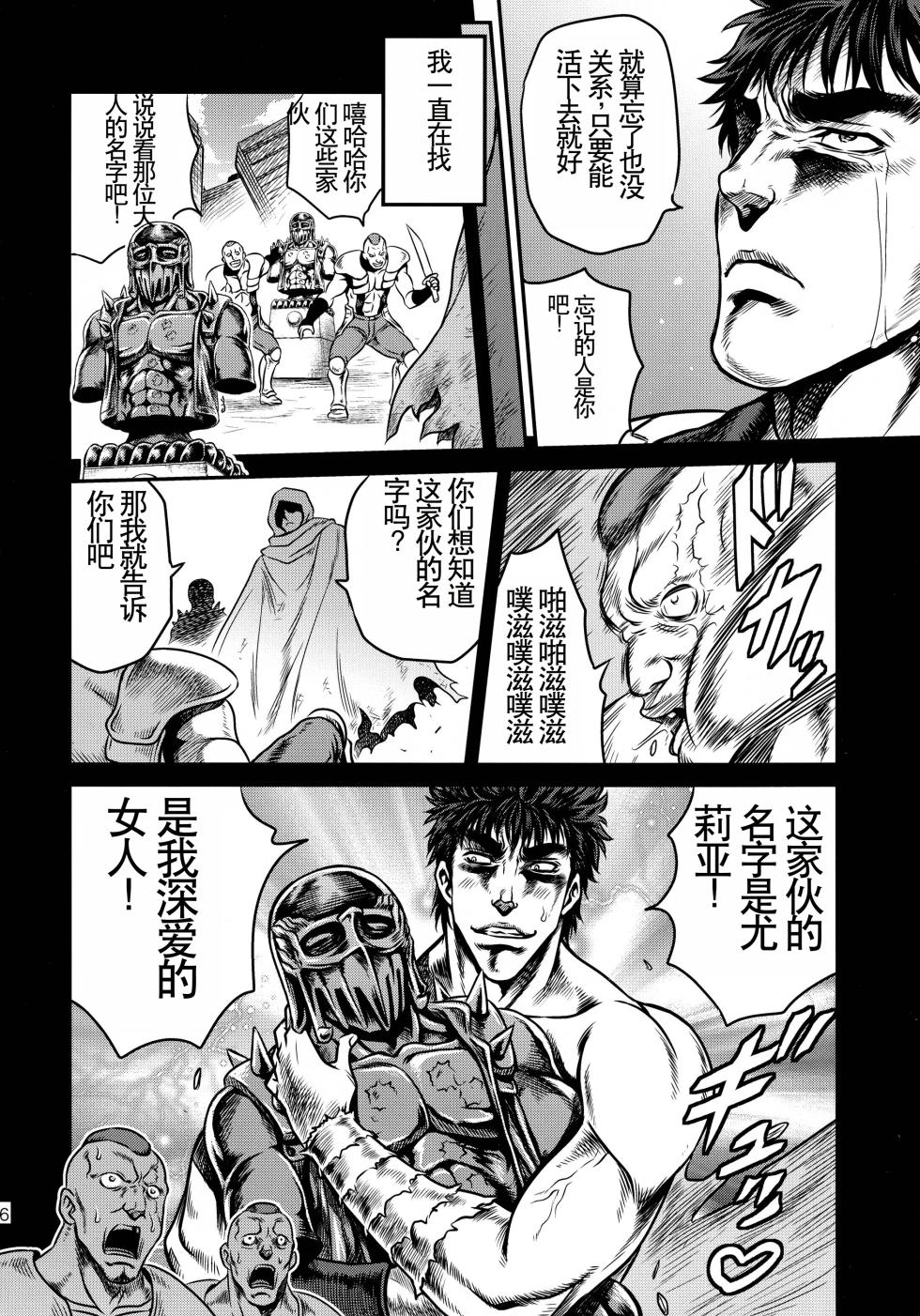 (C87) [Studio Tar (Kyouichirou)] Seikimatsu Tetsu Kamen Densetsu 4 (Fist of the North Star) [Chinese] - Page 16