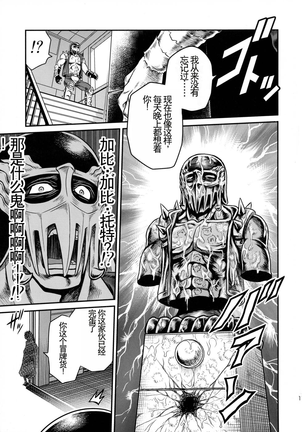 (C87) [Studio Tar (Kyouichirou)] Seikimatsu Tetsu Kamen Densetsu 4 (Fist of the North Star) [Chinese] - Page 17