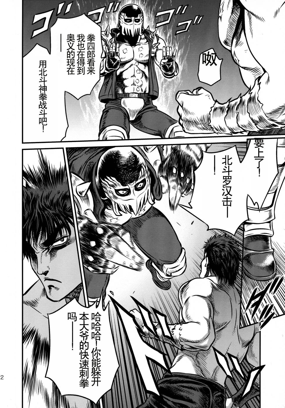 (C87) [Studio Tar (Kyouichirou)] Seikimatsu Tetsu Kamen Densetsu 4 (Fist of the North Star) [Chinese] - Page 22