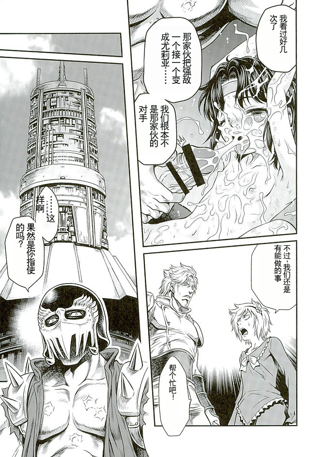 (C89) [Studio Tar (Kyouichirou)] Seikimatsu Tetsu Kamen Densetsu 5 (Fist of the North Star) [Chinese] - Page 6