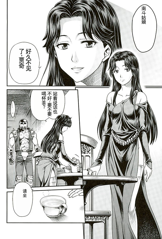 (C89) [Studio Tar (Kyouichirou)] Seikimatsu Tetsu Kamen Densetsu 5 (Fist of the North Star) [Chinese] - Page 7