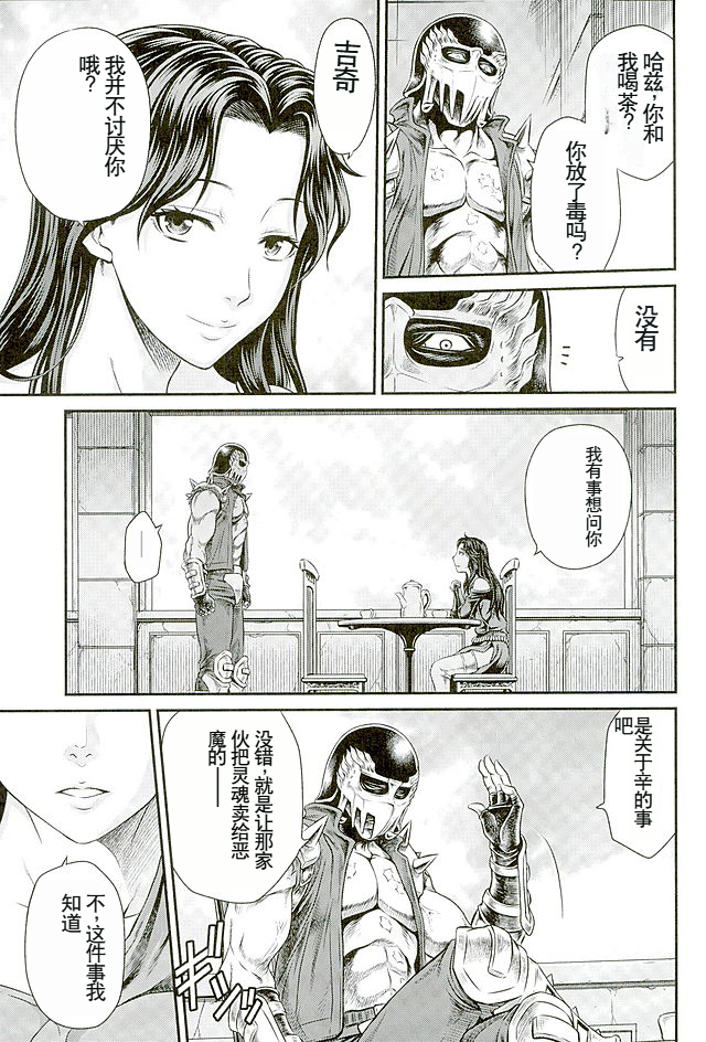 (C89) [Studio Tar (Kyouichirou)] Seikimatsu Tetsu Kamen Densetsu 5 (Fist of the North Star) [Chinese] - Page 8