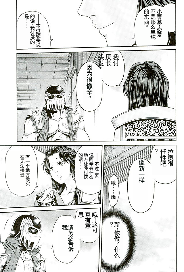 (C89) [Studio Tar (Kyouichirou)] Seikimatsu Tetsu Kamen Densetsu 5 (Fist of the North Star) [Chinese] - Page 10