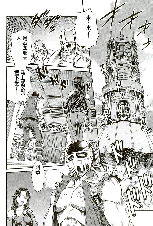 (C89) [Studio Tar (Kyouichirou)] Seikimatsu Tetsu Kamen Densetsu 5 (Fist of the North Star) [Chinese] - Page 23