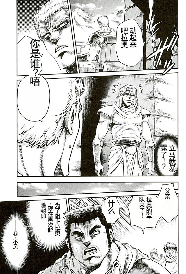 (C89) [Studio Tar (Kyouichirou)] Seikimatsu Tetsu Kamen Densetsu 5 (Fist of the North Star) [Chinese] - Page 32