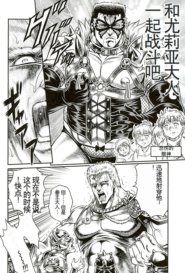 (C89) [Studio Tar (Kyouichirou)] Seikimatsu Tetsu Kamen Densetsu 5 (Fist of the North Star) [Chinese] - Page 33