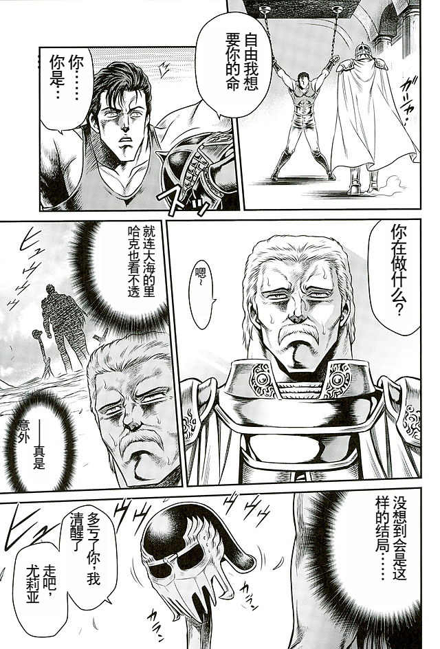 (C89) [Studio Tar (Kyouichirou)] Seikimatsu Tetsu Kamen Densetsu 5 (Fist of the North Star) [Chinese] - Page 34