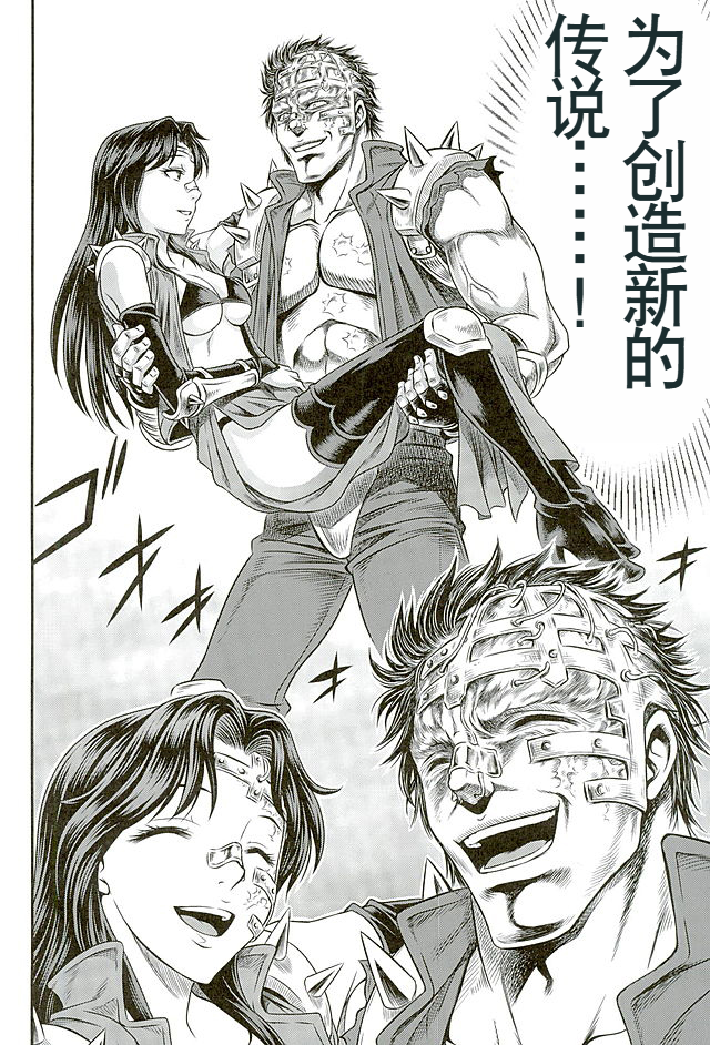 (C89) [Studio Tar (Kyouichirou)] Seikimatsu Tetsu Kamen Densetsu 5 (Fist of the North Star) [Chinese] - Page 35