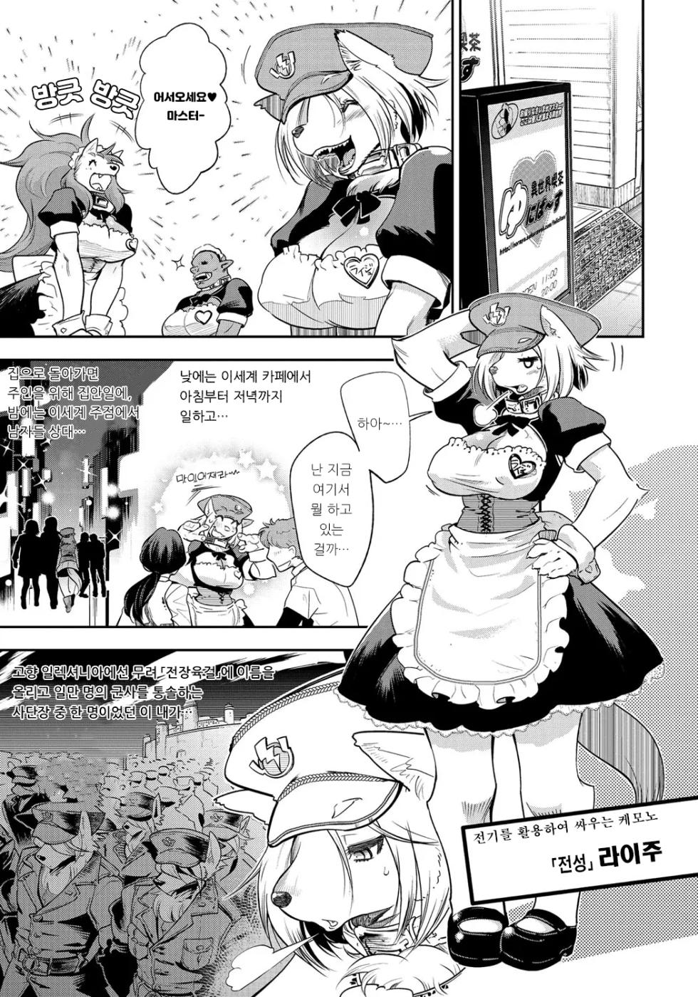 [Kemonono★] DOGGY MAGGY - Dog and cat, sheep, fox, wolf, rabbit... Everyone looks sexual! Ch.1-3 [Korean] [Decensored] [Digital] - Page 7