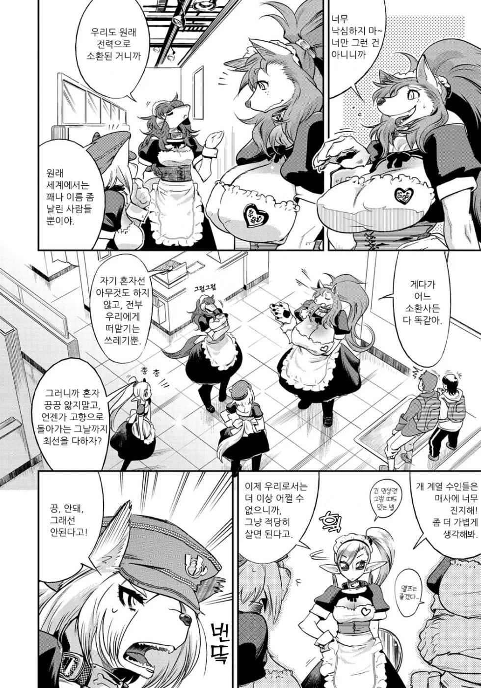 [Kemonono★] DOGGY MAGGY - Dog and cat, sheep, fox, wolf, rabbit... Everyone looks sexual! Ch.1-3 [Korean] [Decensored] [Digital] - Page 8