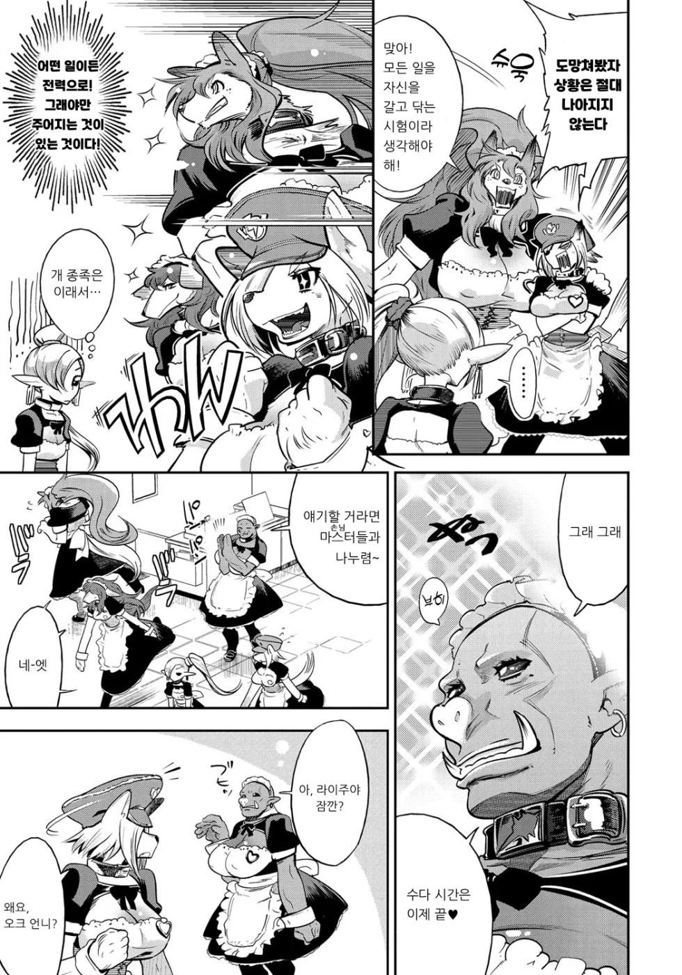 [Kemonono★] DOGGY MAGGY - Dog and cat, sheep, fox, wolf, rabbit... Everyone looks sexual! Ch.1-3 [Korean] [Decensored] [Digital] - Page 9