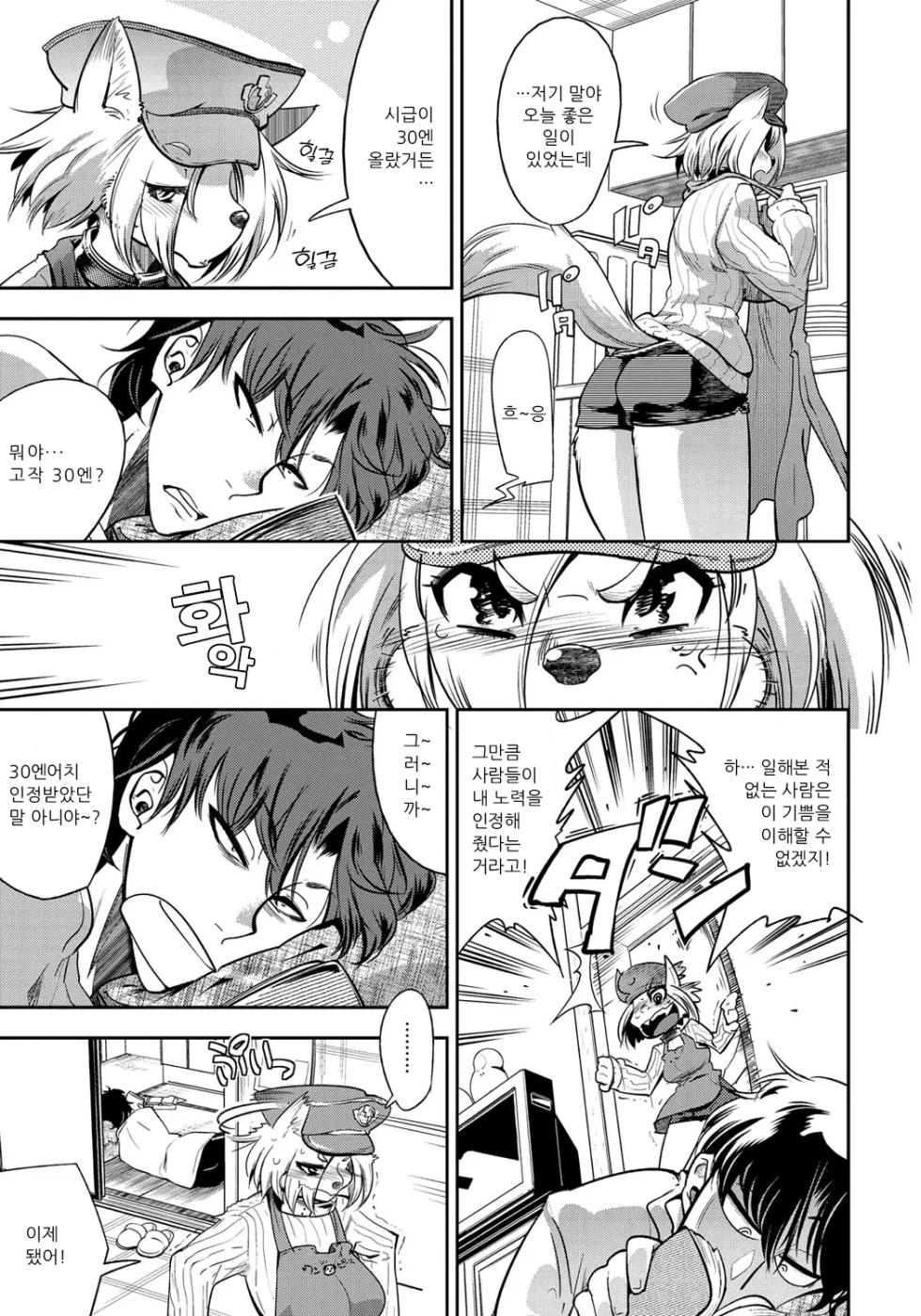[Kemonono★] DOGGY MAGGY - Dog and cat, sheep, fox, wolf, rabbit... Everyone looks sexual! Ch.1-3 [Korean] [Decensored] [Digital] - Page 11