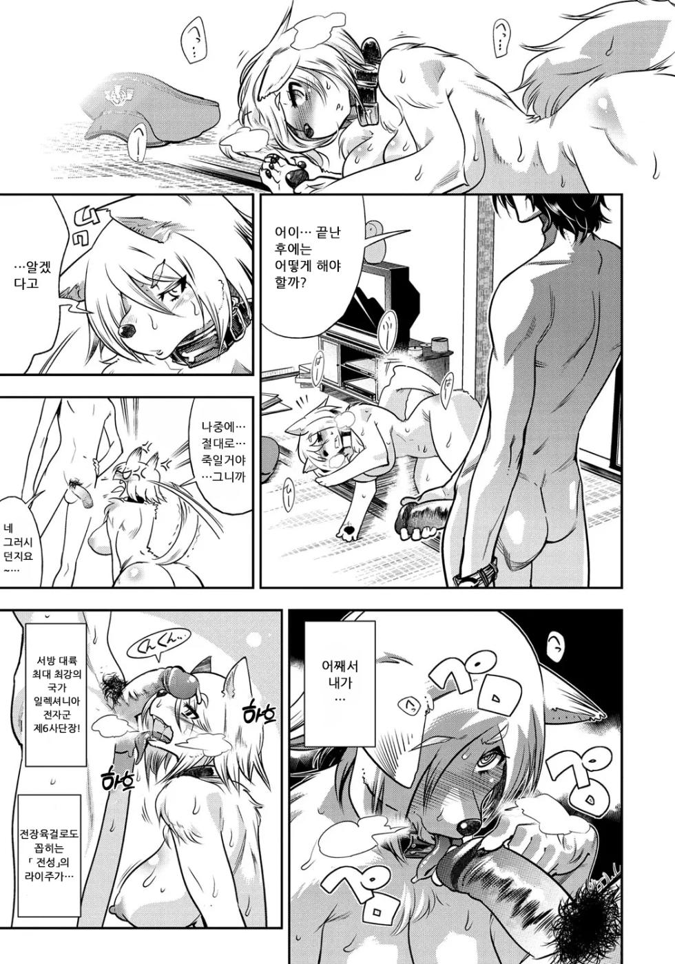 [Kemonono★] DOGGY MAGGY - Dog and cat, sheep, fox, wolf, rabbit... Everyone looks sexual! Ch.1-3 [Korean] [Decensored] [Digital] - Page 27