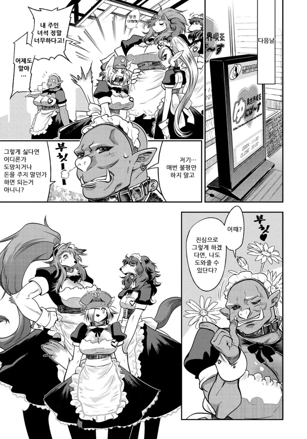 [Kemonono★] DOGGY MAGGY - Dog and cat, sheep, fox, wolf, rabbit... Everyone looks sexual! Ch.1-3 [Korean] [Decensored] [Digital] - Page 29