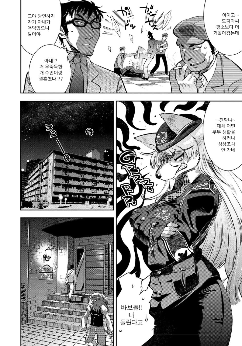 [Kemonono★] DOGGY MAGGY - Dog and cat, sheep, fox, wolf, rabbit... Everyone looks sexual! Ch.1-3 [Korean] [Decensored] [Digital] - Page 36