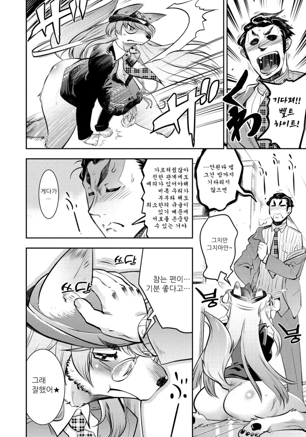 [Kemonono★] DOGGY MAGGY - Dog and cat, sheep, fox, wolf, rabbit... Everyone looks sexual! Ch.1-3 [Korean] [Decensored] [Digital] - Page 40
