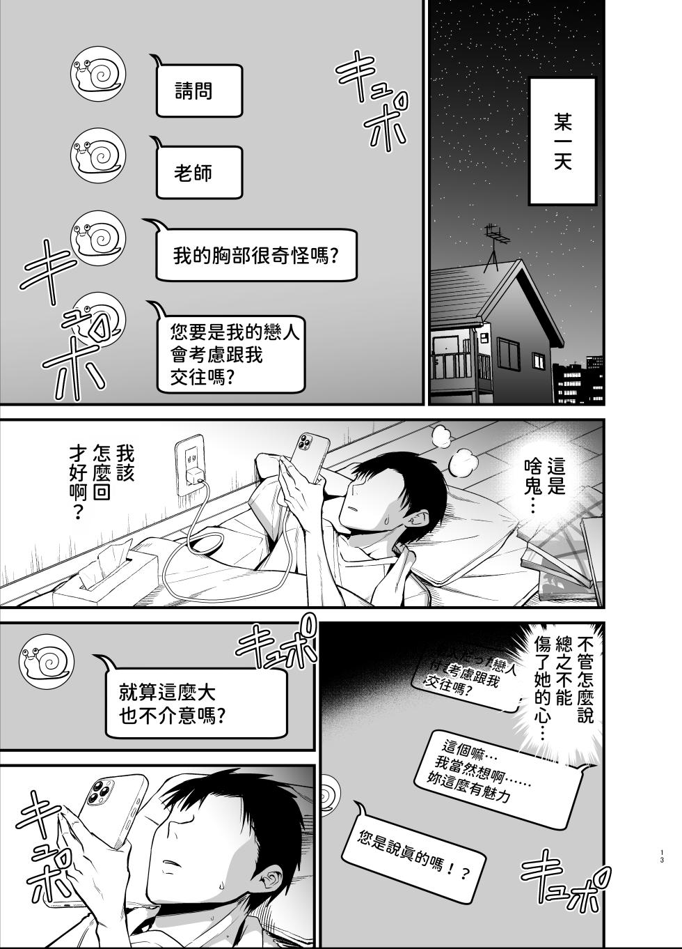 [Aohimo Familia (Chilt)] InCha no K Cup-chan | 陰角的K罩杯妹妹 [Chinese] [お凛] [Digital] - Page 13